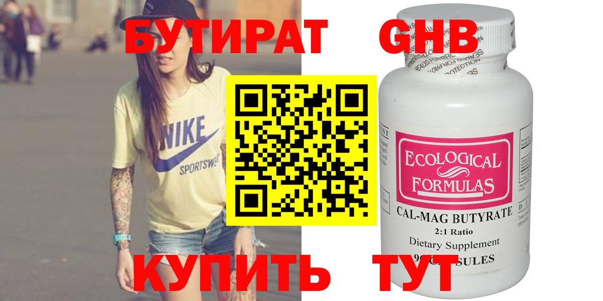 БУТИРАТ жидкий экстази  БУТИРАТ  Уссурийск  Вход с VPN 
