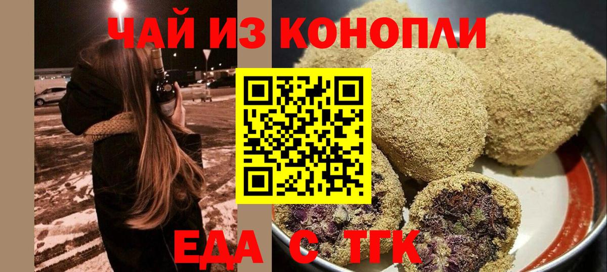 Печенье с ТГК конопля  Вход с VPN  Уссурийск 