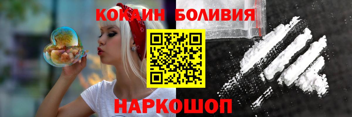 Уссурийск  COCAIN Колумбийский  Вход с VPN  КОКАИН  COCAIN Перу 