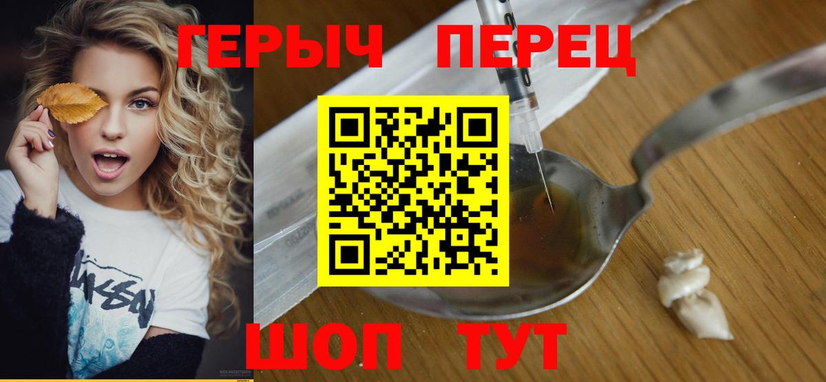 Героин Heroin Уссурийск
