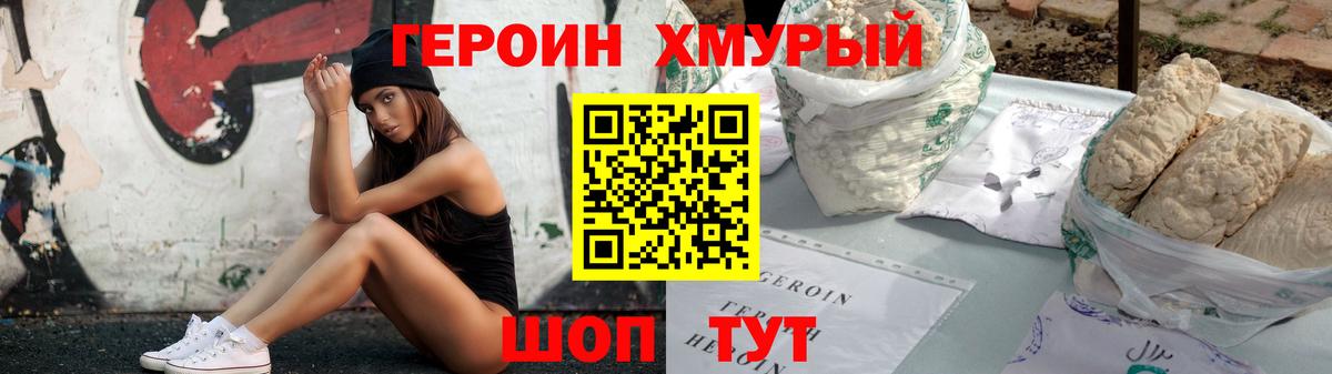 Уссурийск  Героин VHQ  Вход с VPN 