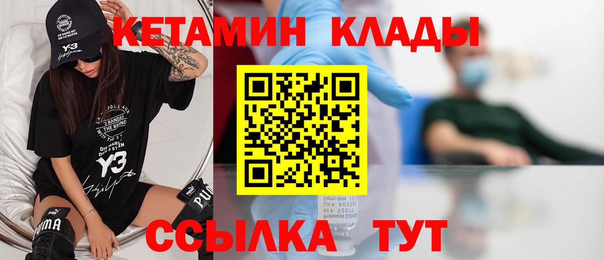 Кетамин VHQ Уссурийск