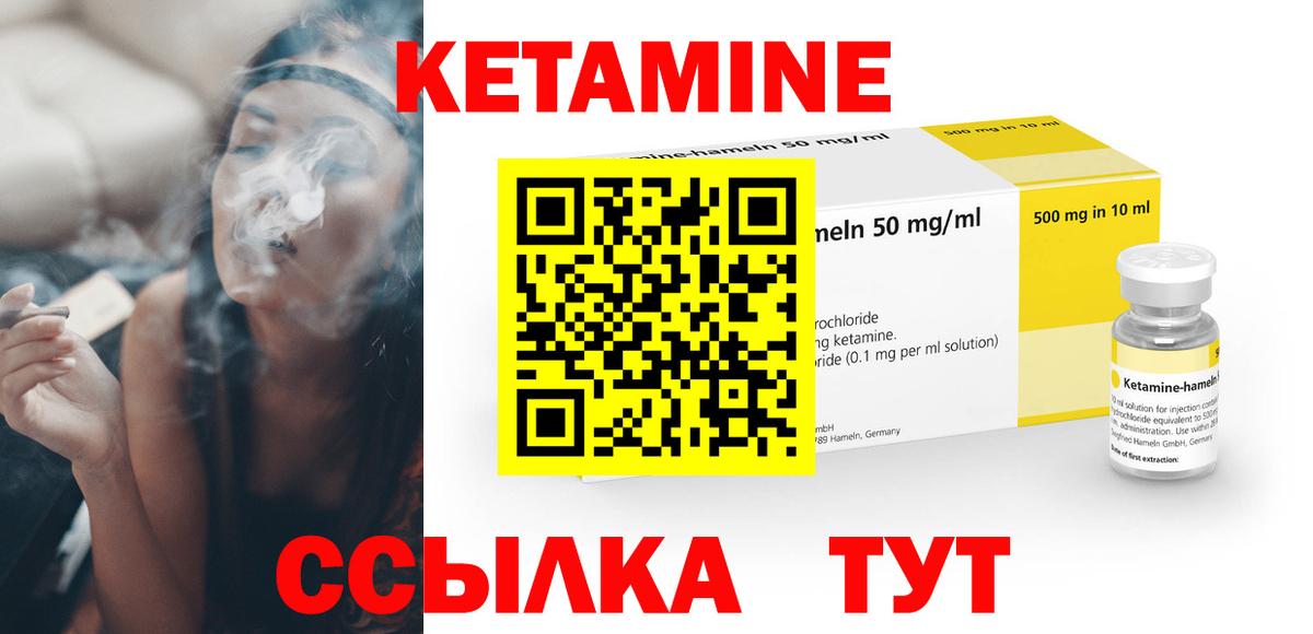 Уссурийск  КЕТАМИН ketamine  Вход с VPN 