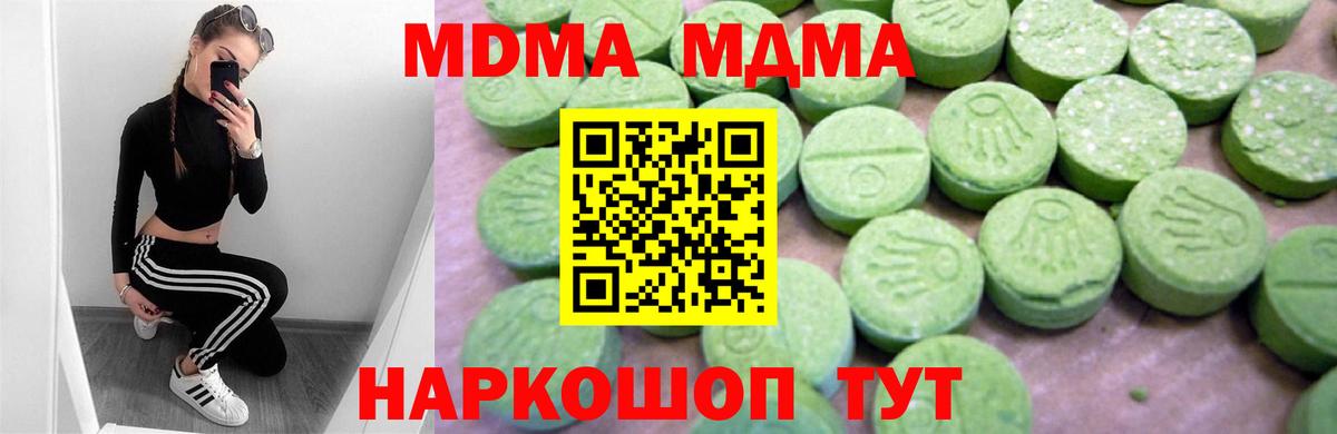Уссурийск  MDMA  Вход с VPN  МДМА crystal  MDMA молли 