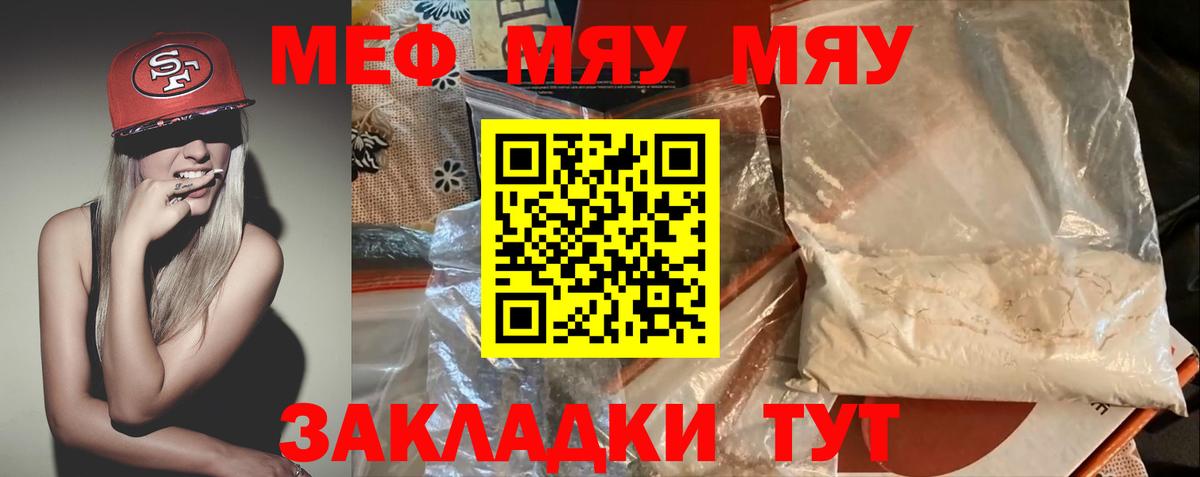 МЕФ кристаллы Уссурийск