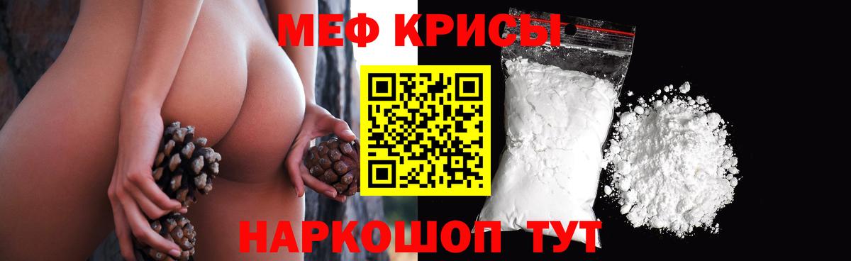 Меф  МЯУ-МЯУ кристаллы  Меф мука  Вход с VPN  Уссурийск  МЕФ 