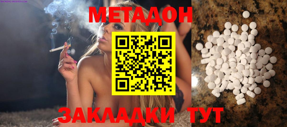 МЕТАДОН кристалл  блэк спрут ССЫЛКА  Уссурийск  Вход с VPN  Метадон белоснежный 