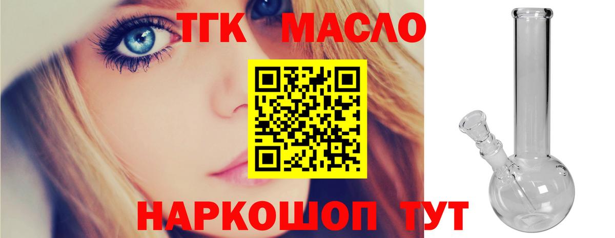 Уссурийск  Дистиллят ТГК THC oil  купить наркоту  Вход с VPN  ТГК концентрат 